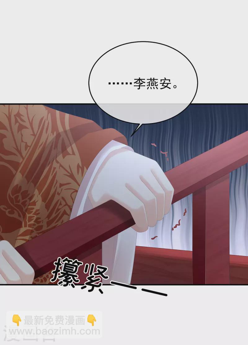 🍗女帝的后宫 第280话 星泽出嫁 第36页
