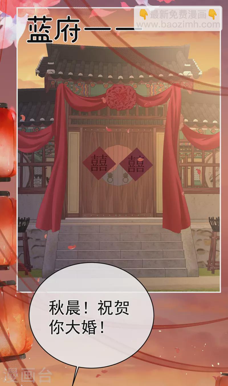 🍗女帝的后宫 第280话 星泽出嫁 第39页