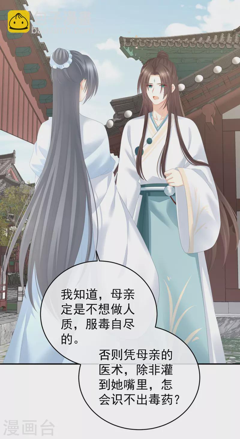 🍗女帝的后宫 第280话 星泽出嫁 第4页