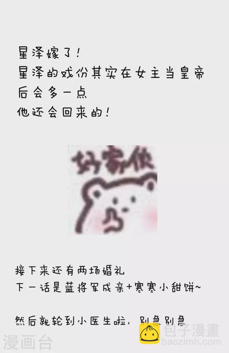 🍗女帝的后宫 第280话 星泽出嫁 第41页