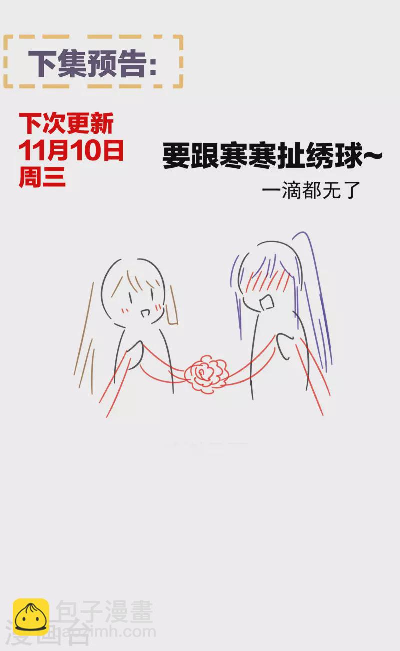 🍗女帝的后宫 第280话 星泽出嫁 第42页