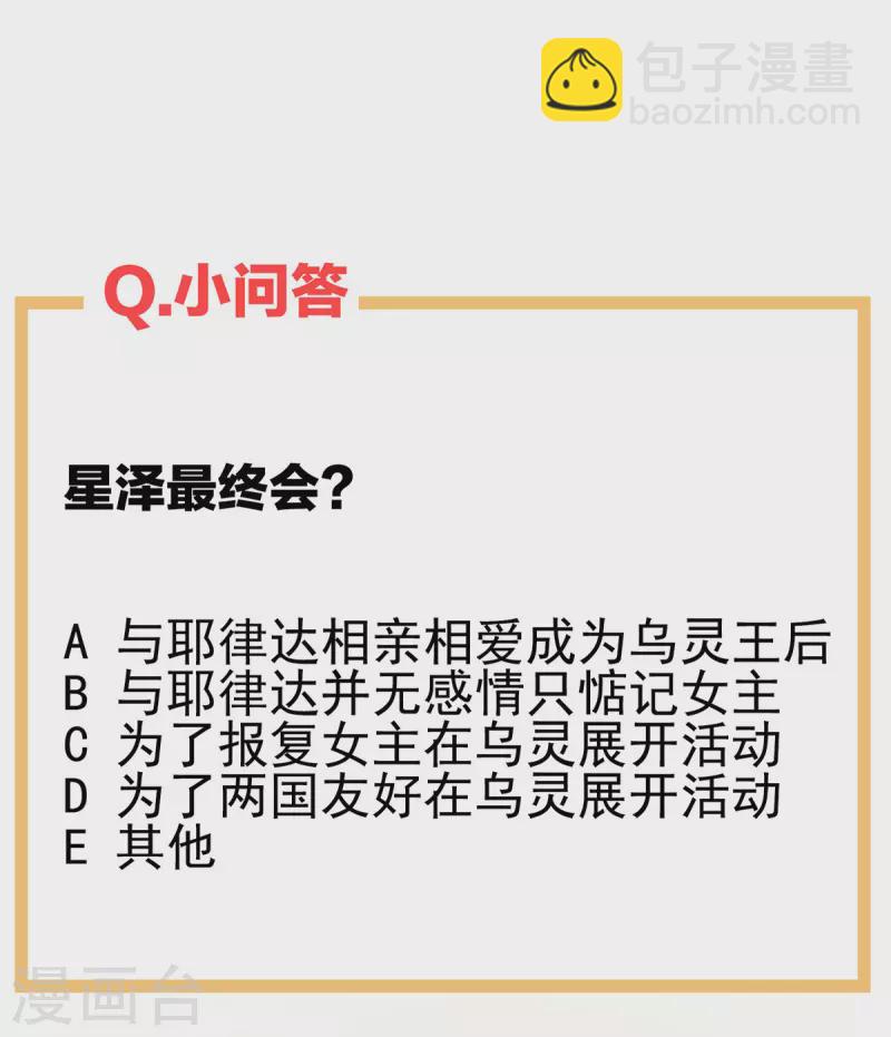 🍗女帝的后宫 第280话 星泽出嫁 第43页