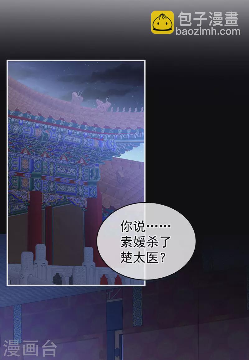 🍗女帝的后宫 第280话 星泽出嫁 第6页