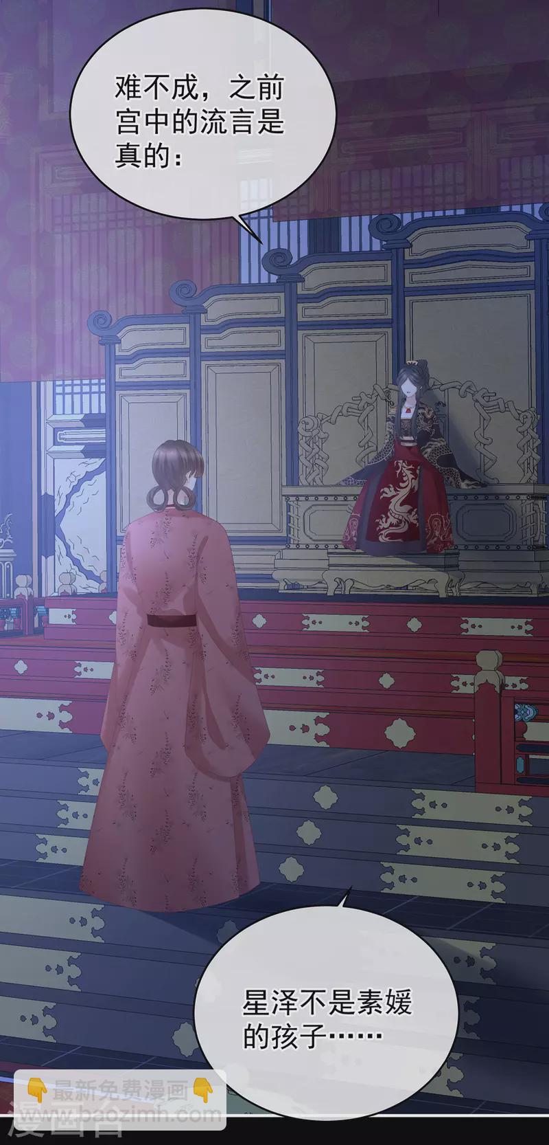 🍗女帝的后宫 第280话 星泽出嫁 第7页