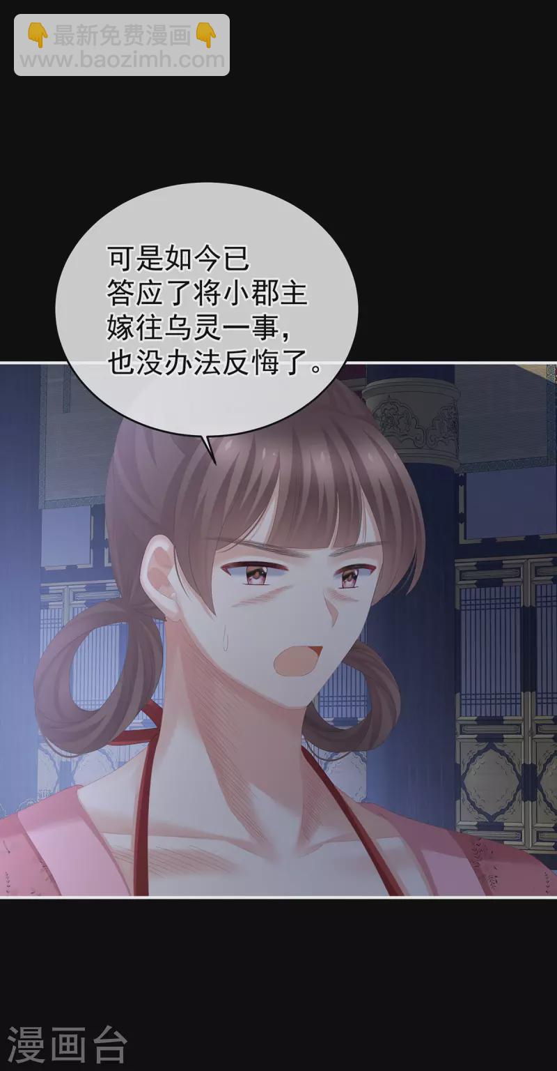 🍗女帝的后宫 第280话 星泽出嫁 第8页