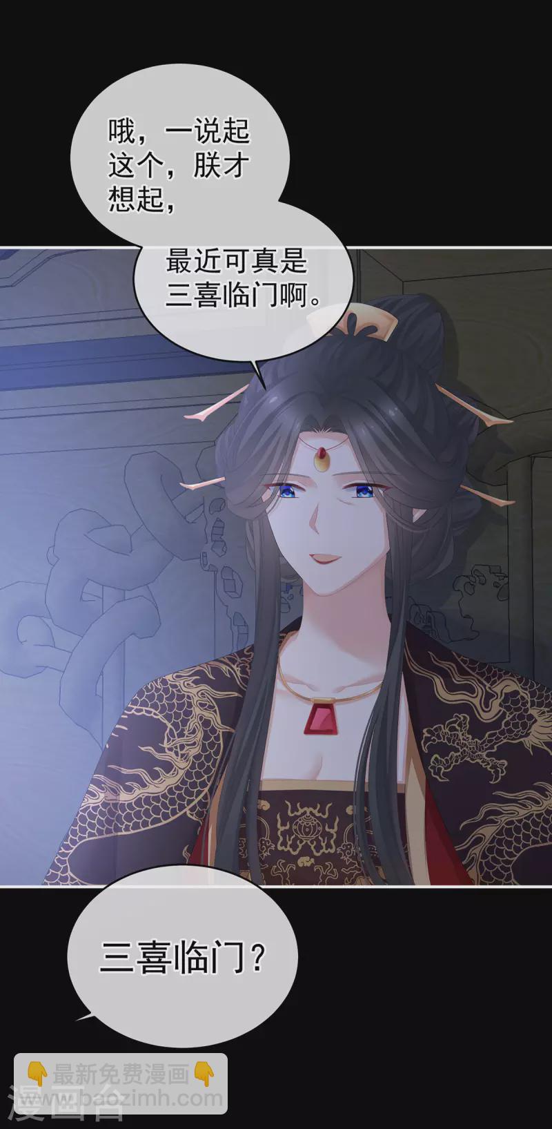 🍗女帝的后宫 第280话 星泽出嫁 第9页