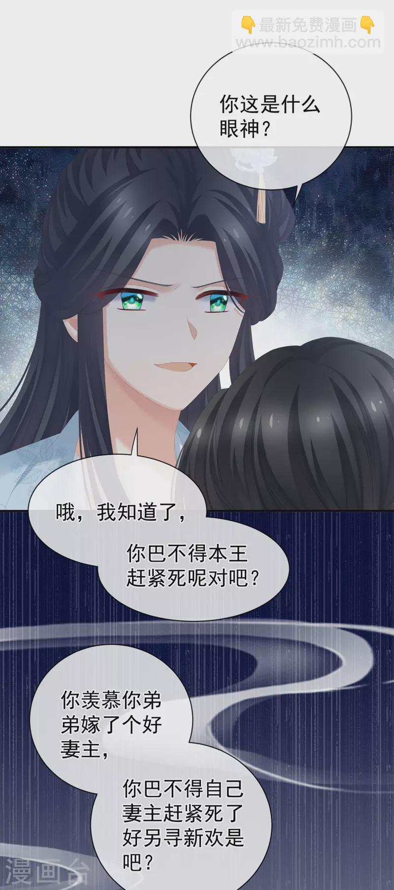 🍗女帝的后宫 第282话 又双叒叕成亲了 第10页