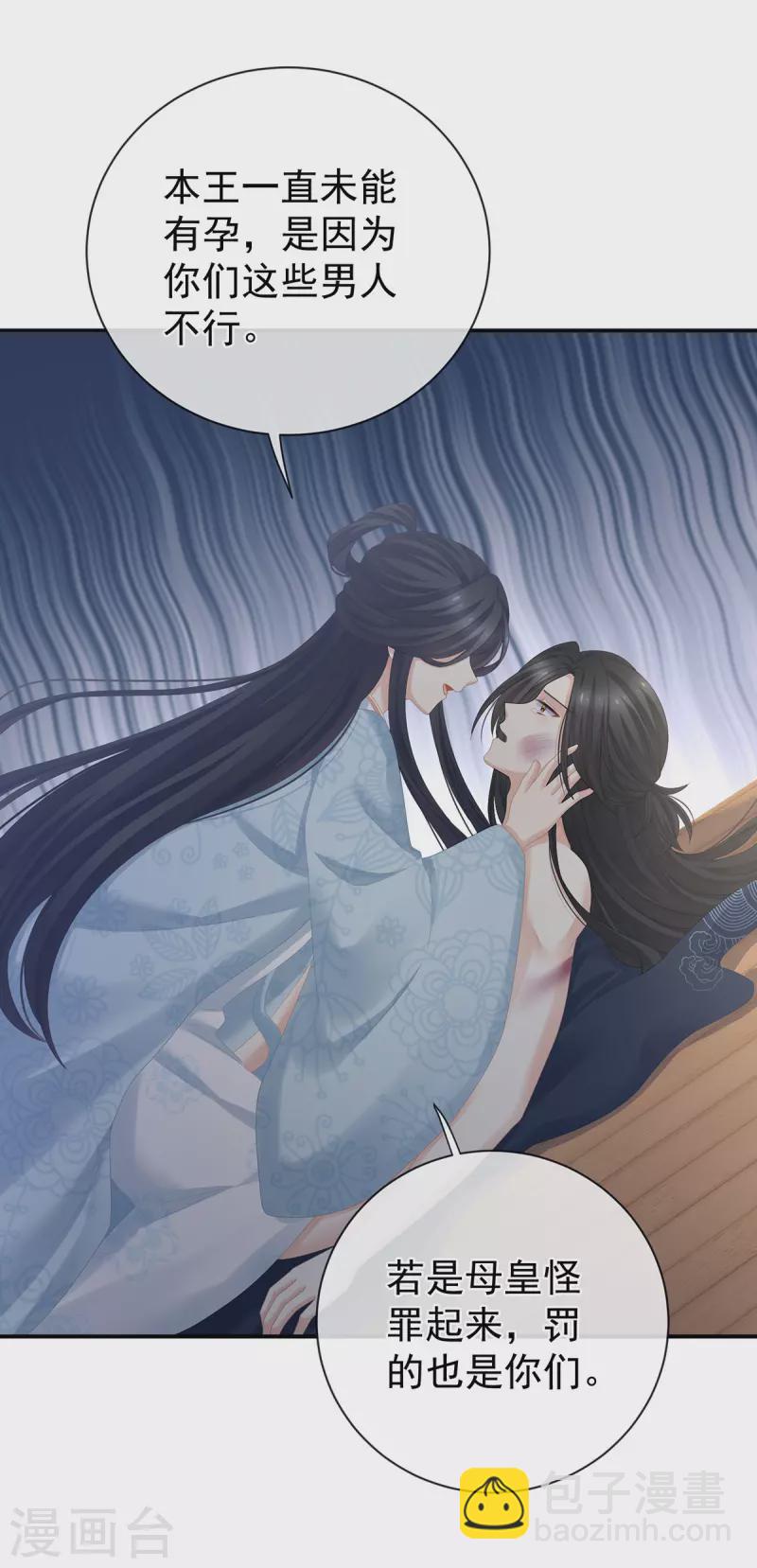 🍗女帝的后宫 第282话 又双叒叕成亲了 第14页