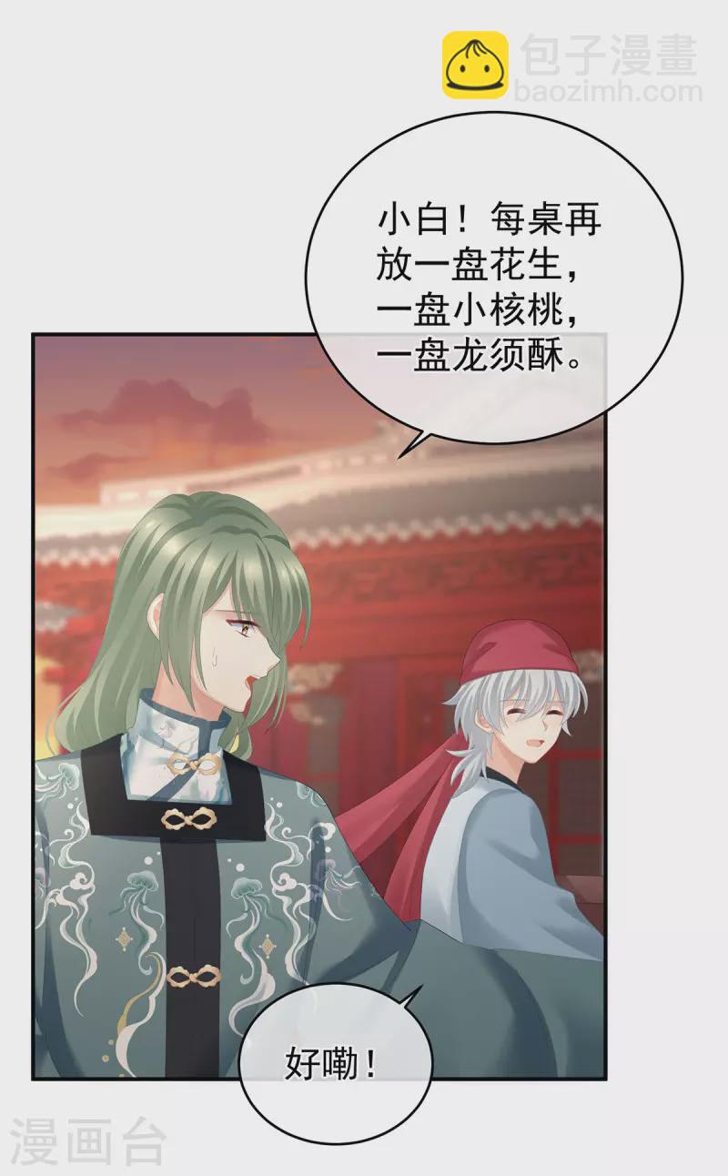 🍗女帝的后宫 第282话 又双叒叕成亲了 第19页