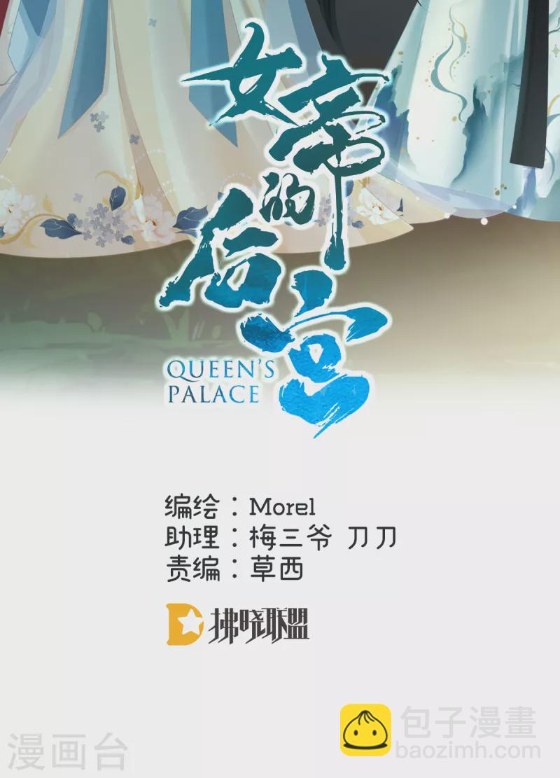 🍗女帝的后宫 第282话 又双叒叕成亲了 第2页