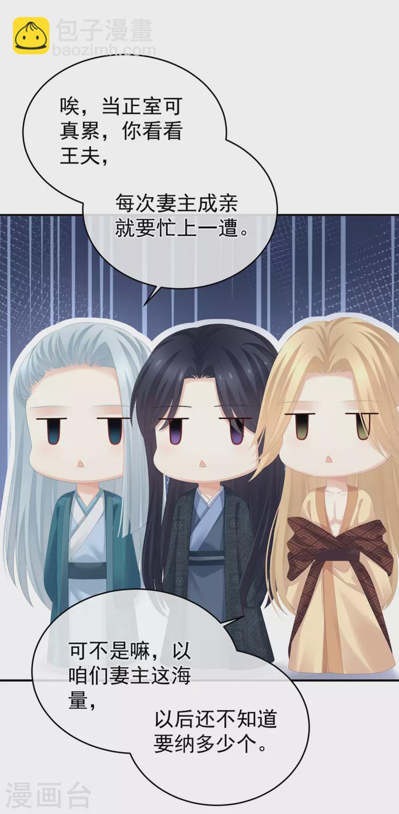 🍗女帝的后宫 第282话 又双叒叕成亲了 第22页
