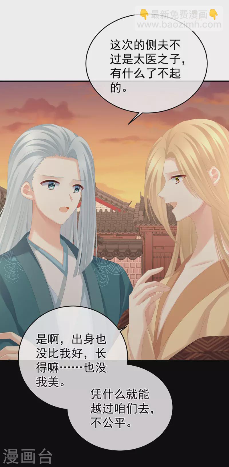 🍗女帝的后宫 第282话 又双叒叕成亲了 第23页