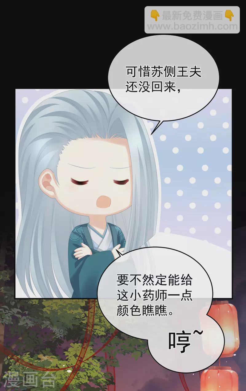 🍗女帝的后宫 第282话 又双叒叕成亲了 第24页