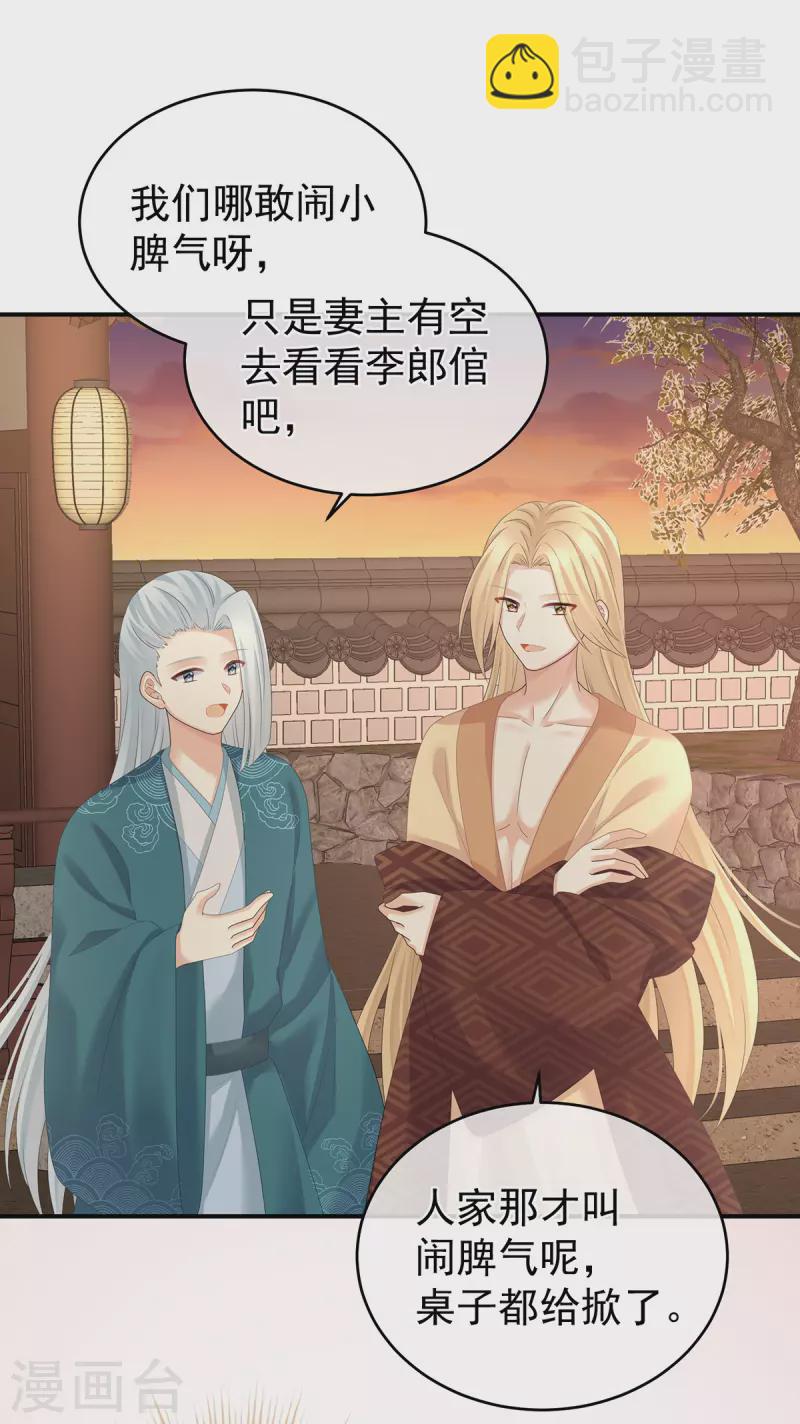 🍗女帝的后宫 第282话 又双叒叕成亲了 第26页