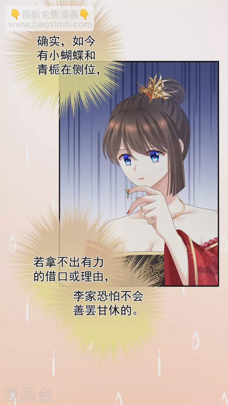 🍗女帝的后宫 第282话 又双叒叕成亲了 第27页