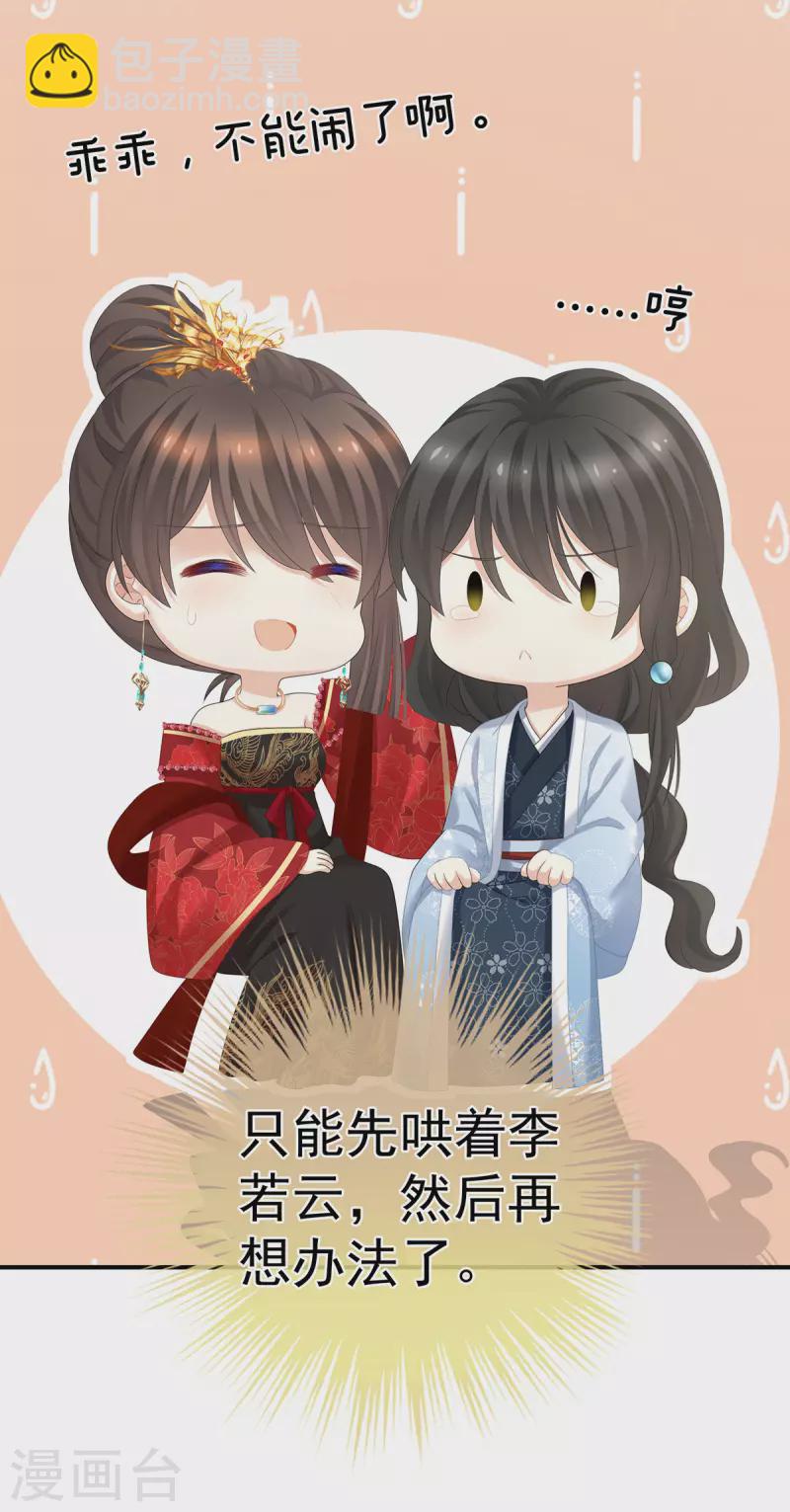 🍗女帝的后宫 第282话 又双叒叕成亲了 第28页