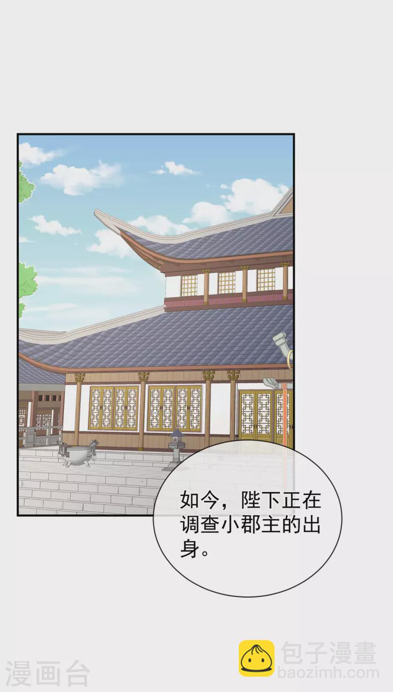 🍗女帝的后宫 第282话 又双叒叕成亲了 第3页