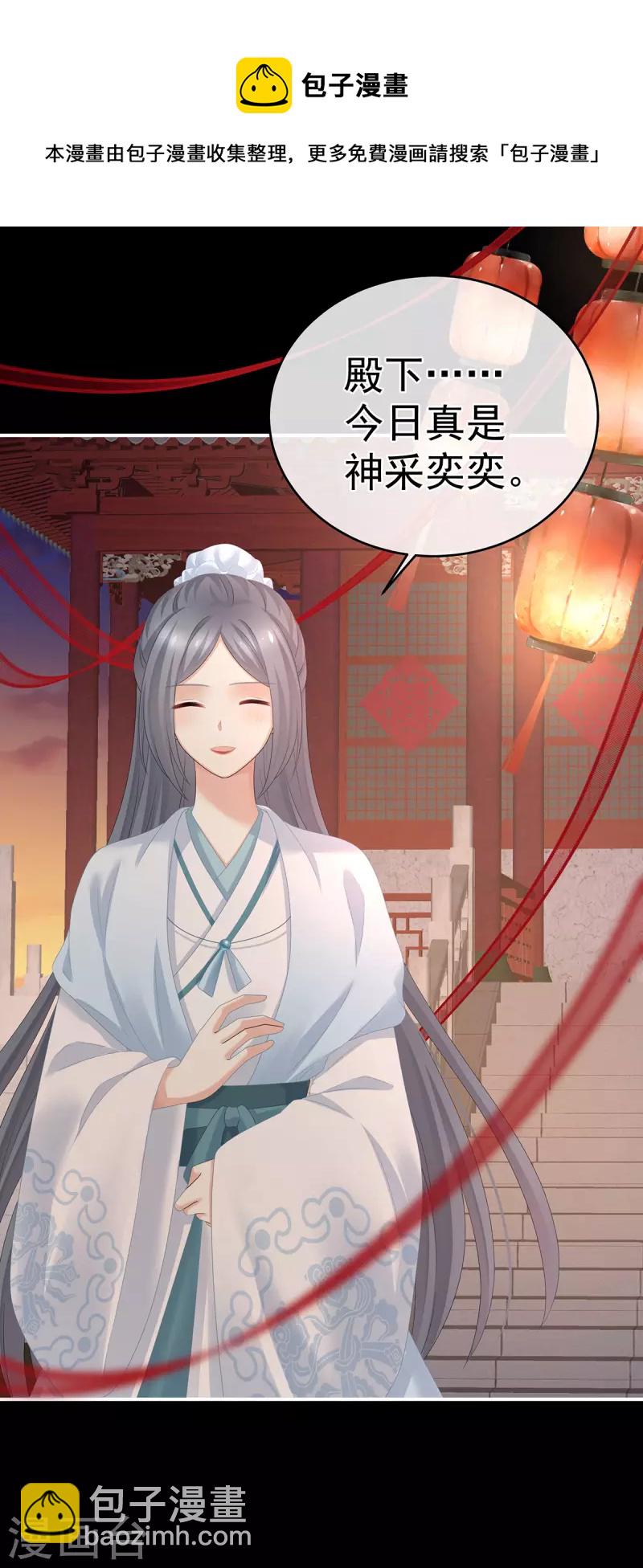 🍗女帝的后宫 第282话 又双叒叕成亲了 第30页