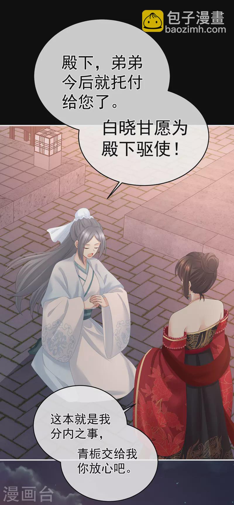 🍗女帝的后宫 第282话 又双叒叕成亲了 第31页