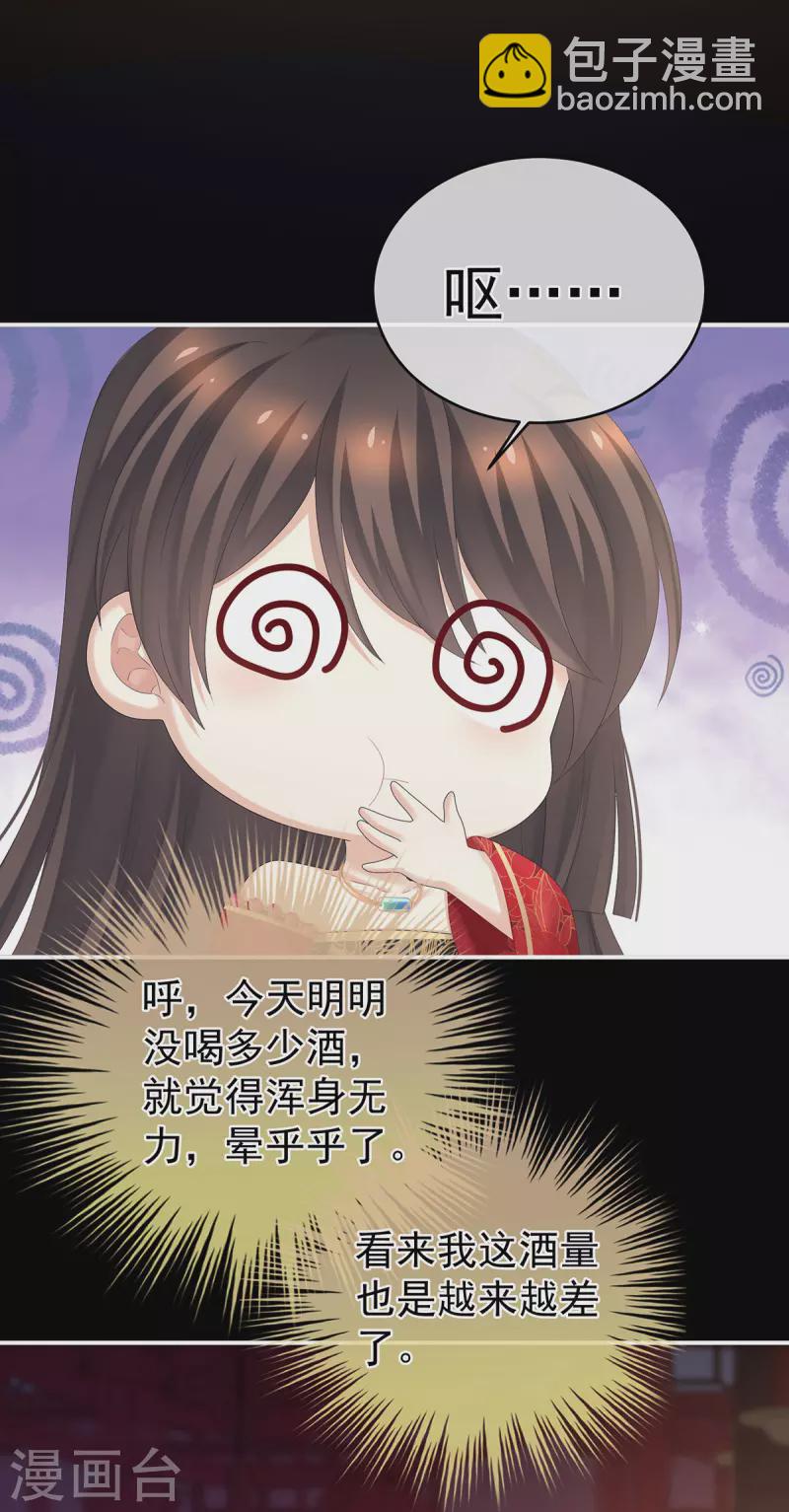 🍗女帝的后宫 第282话 又双叒叕成亲了 第36页