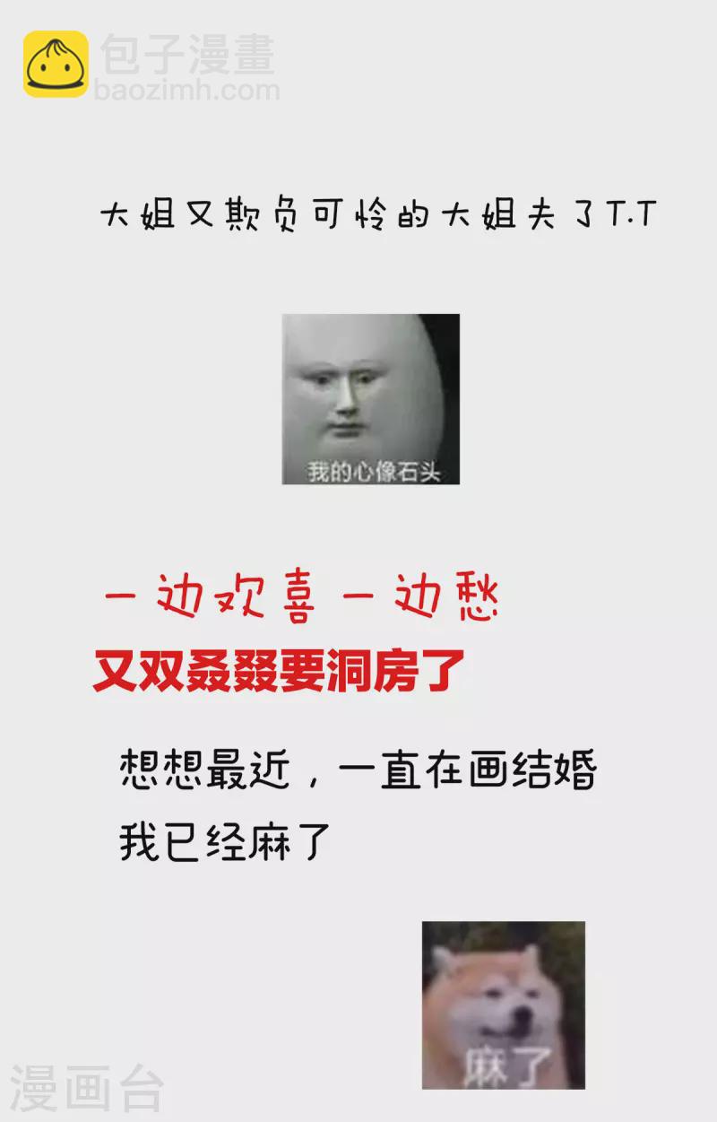 🍗女帝的后宫 第282话 又双叒叕成亲了 第39页