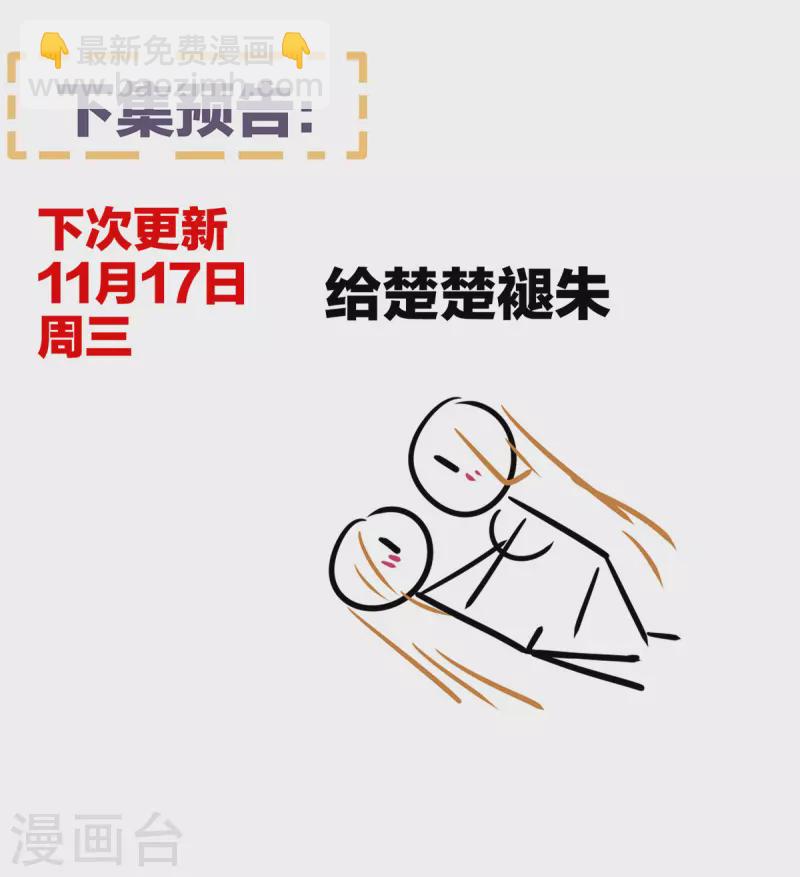 🍗女帝的后宫 第282话 又双叒叕成亲了 第40页