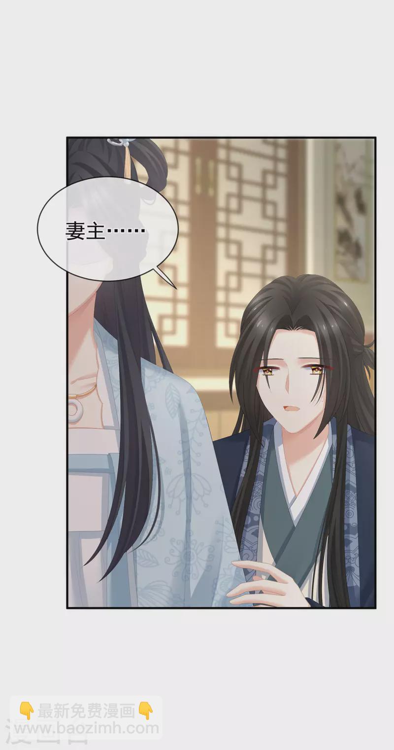🍗女帝的后宫 第282话 又双叒叕成亲了 第5页