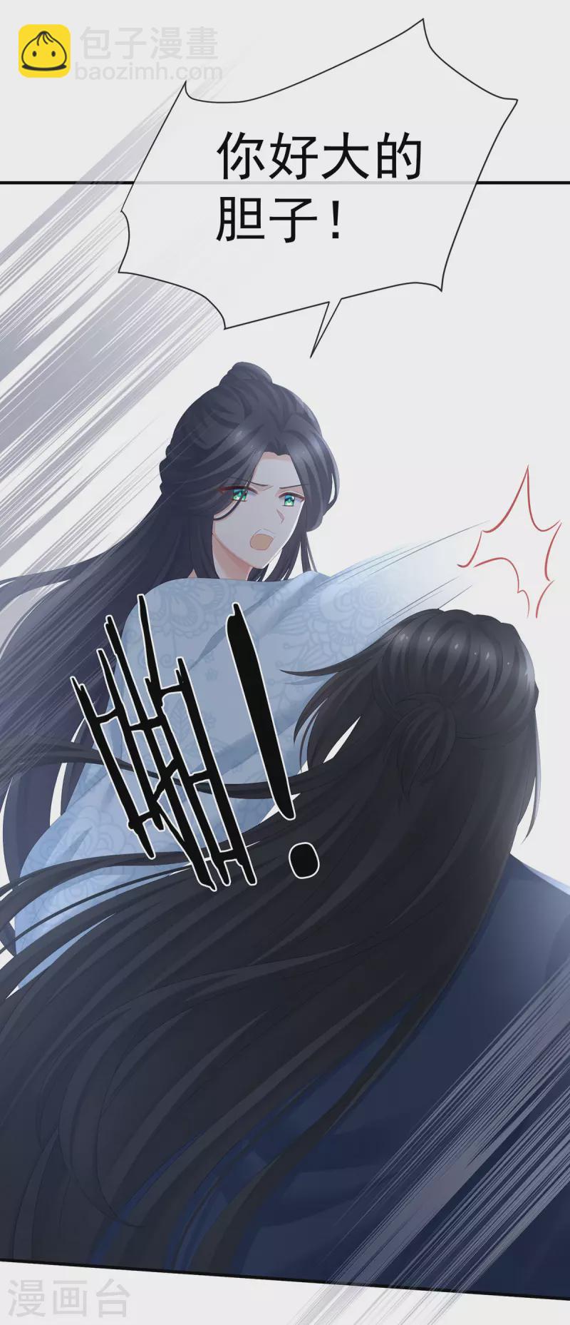 🍗女帝的后宫 第282话 又双叒叕成亲了 第6页