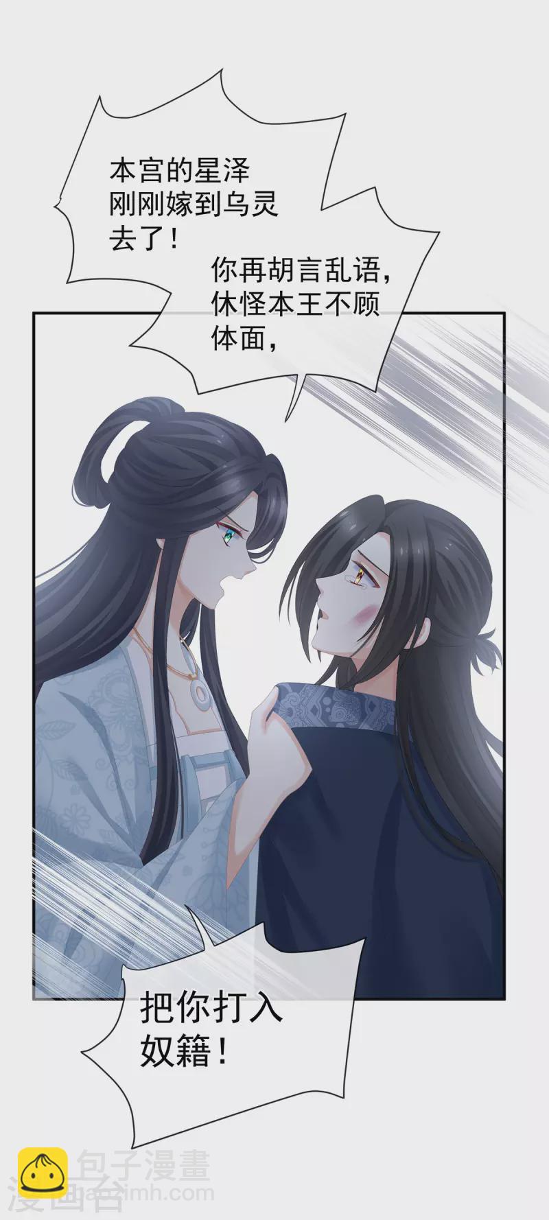 🍗女帝的后宫 第282话 又双叒叕成亲了 第9页