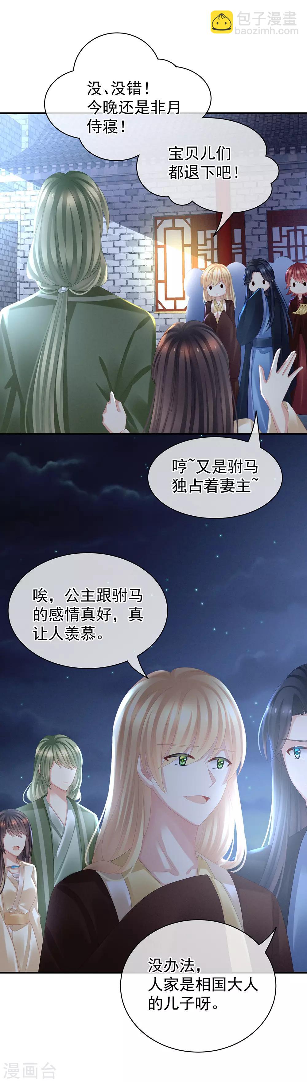 🍗女帝的后宫 第30话 兄弟们不要争了 第11页