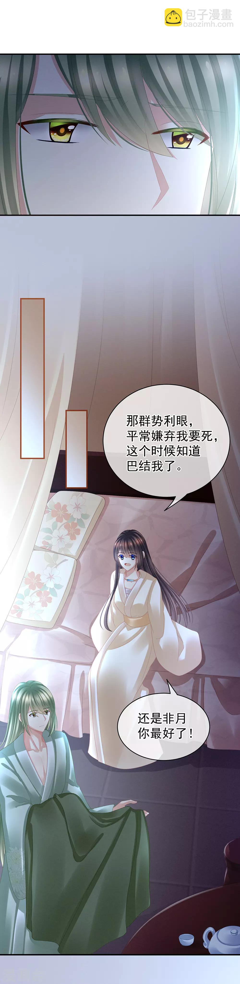 🍗女帝的后宫 第30话 兄弟们不要争了 第12页