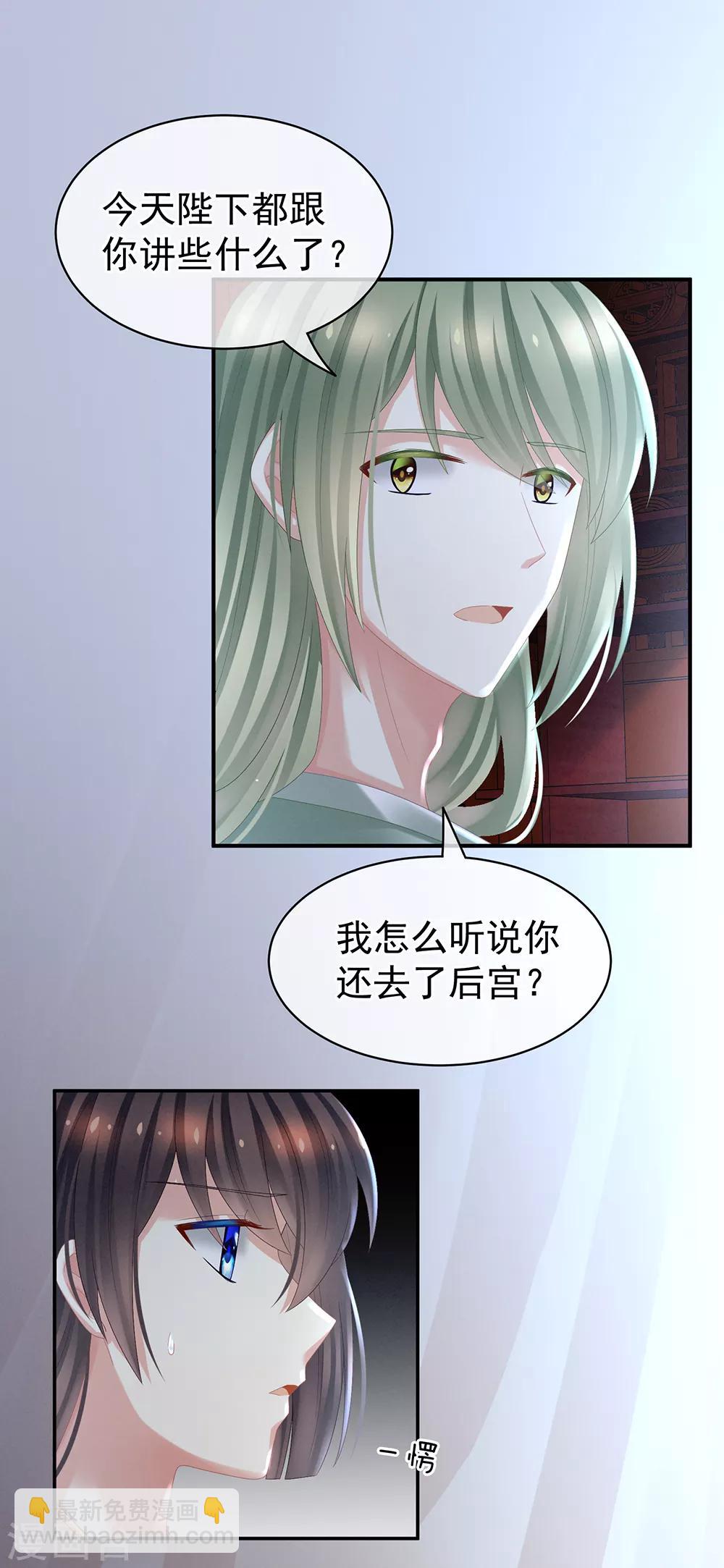 🍗女帝的后宫 第30话 兄弟们不要争了 第13页