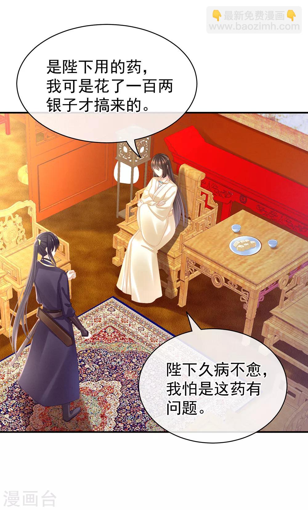 🍗女帝的后宫 第30话 兄弟们不要争了 第18页