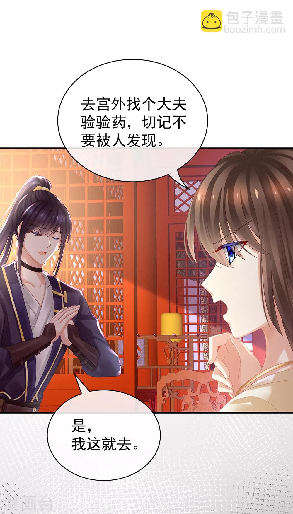 🍗女帝的后宫 第30话 兄弟们不要争了 第19页