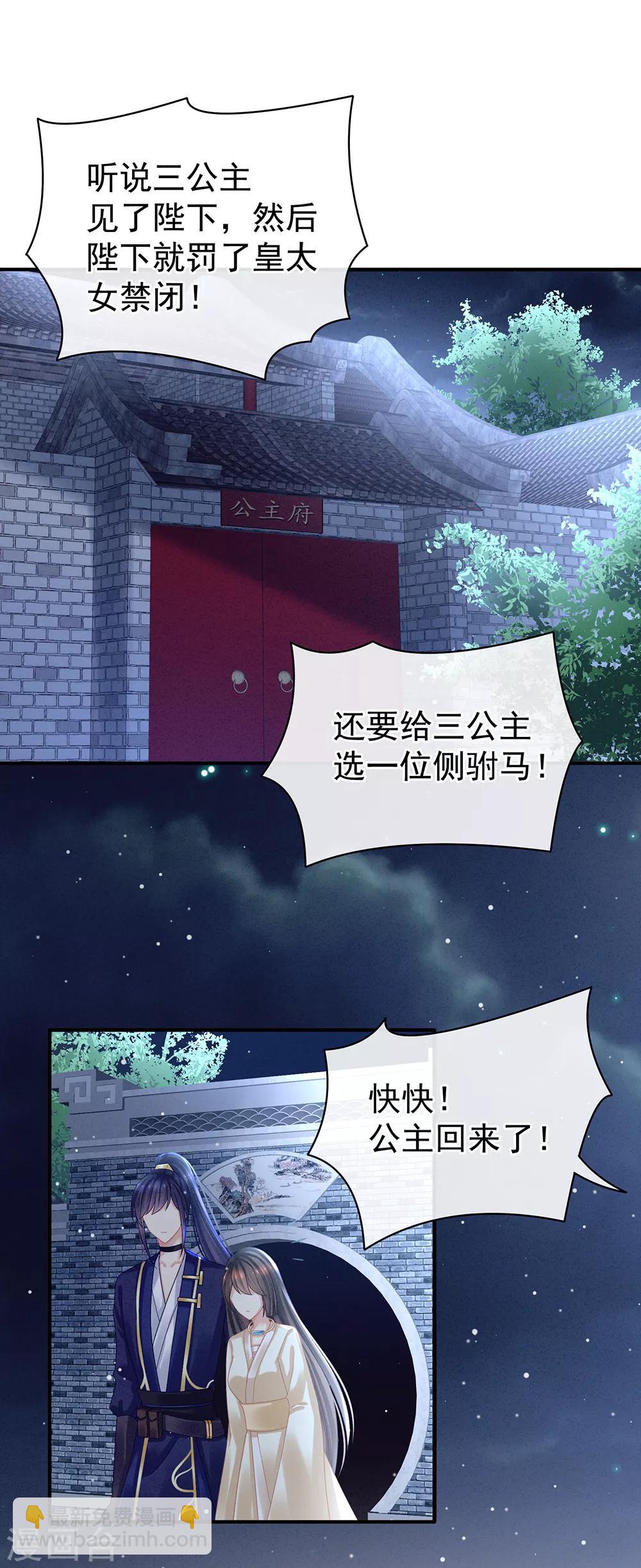 🍗女帝的后宫 第30话 兄弟们不要争了 第2页