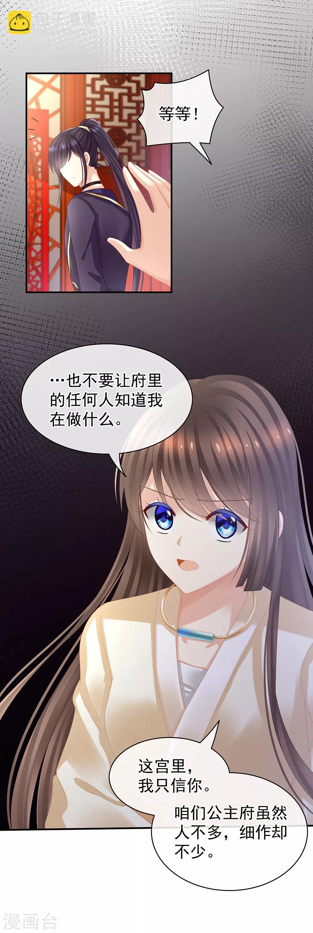 🍗女帝的后宫 第30话 兄弟们不要争了 第20页