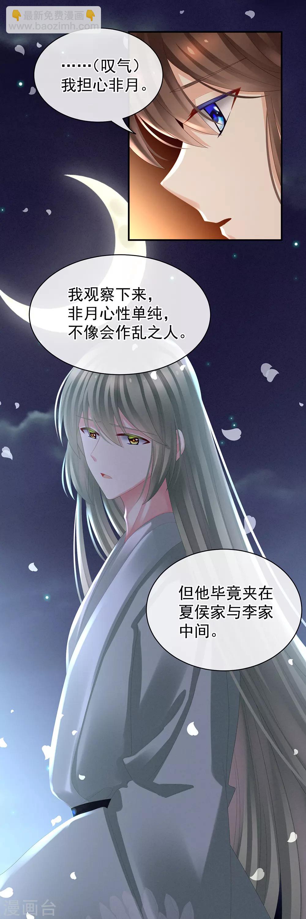 🍗女帝的后宫 第30话 兄弟们不要争了 第22页