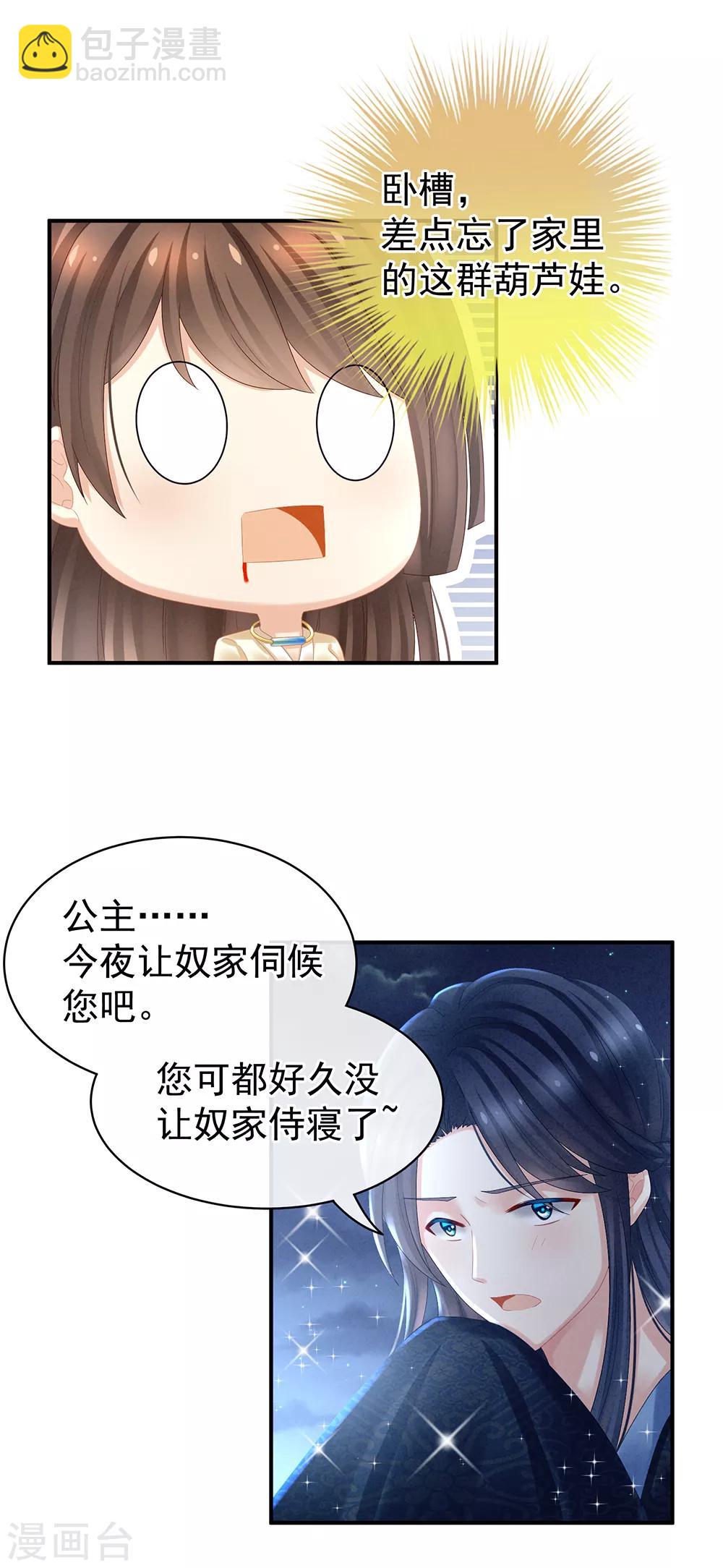 🍗女帝的后宫 第30话 兄弟们不要争了 第4页