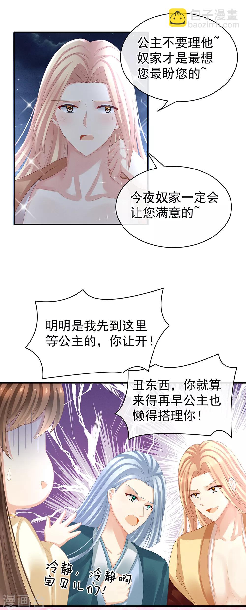 🍗女帝的后宫 第30话 兄弟们不要争了 第5页