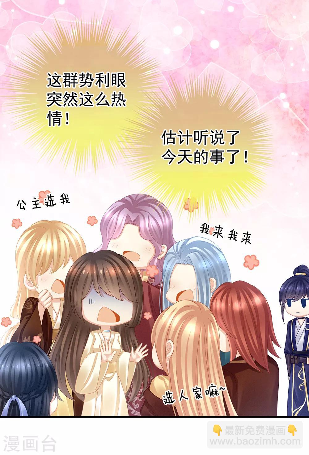 🍗女帝的后宫 第30话 兄弟们不要争了 第6页