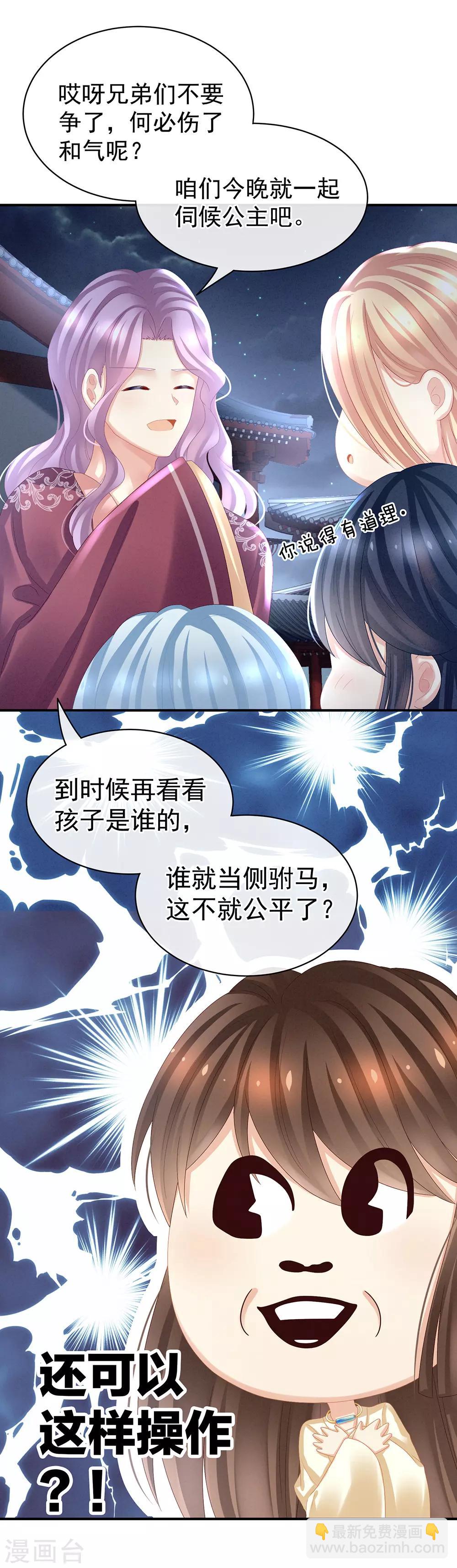 🍗女帝的后宫 第30话 兄弟们不要争了 第7页