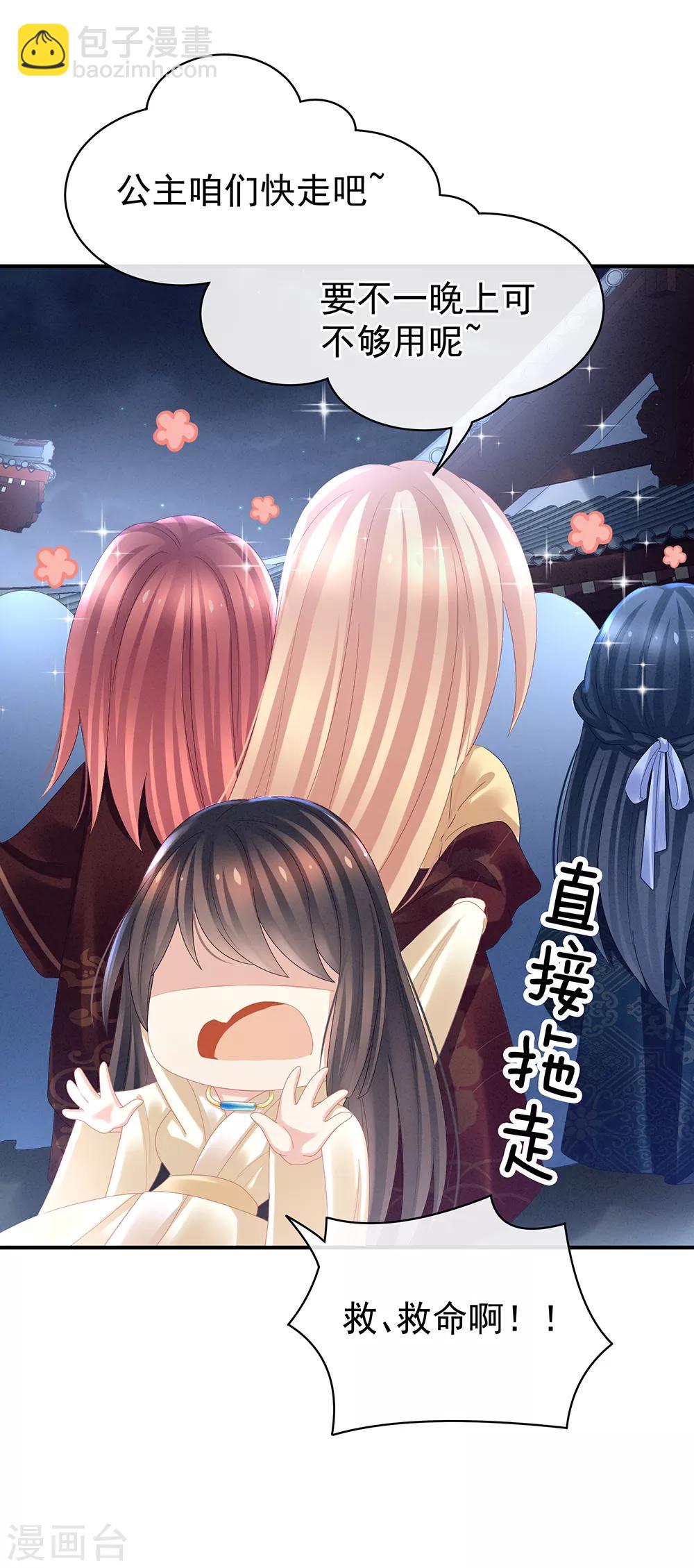 🍗女帝的后宫 第30话 兄弟们不要争了 第8页