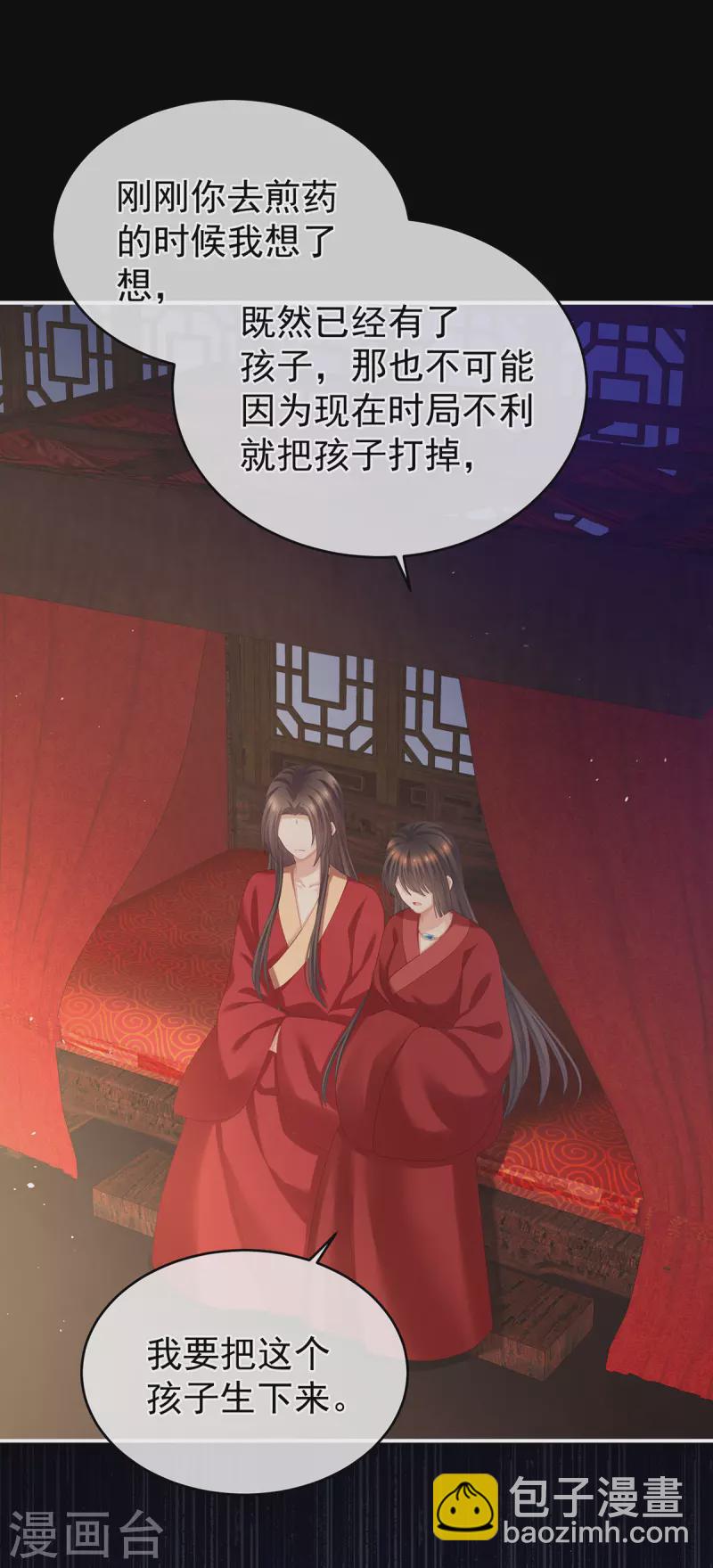 🍗女帝的后宫 第284话 有孕 第11页
