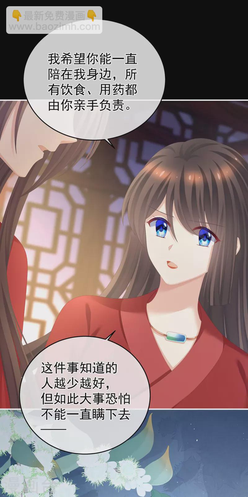 🍗女帝的后宫 第284话 有孕 第14页