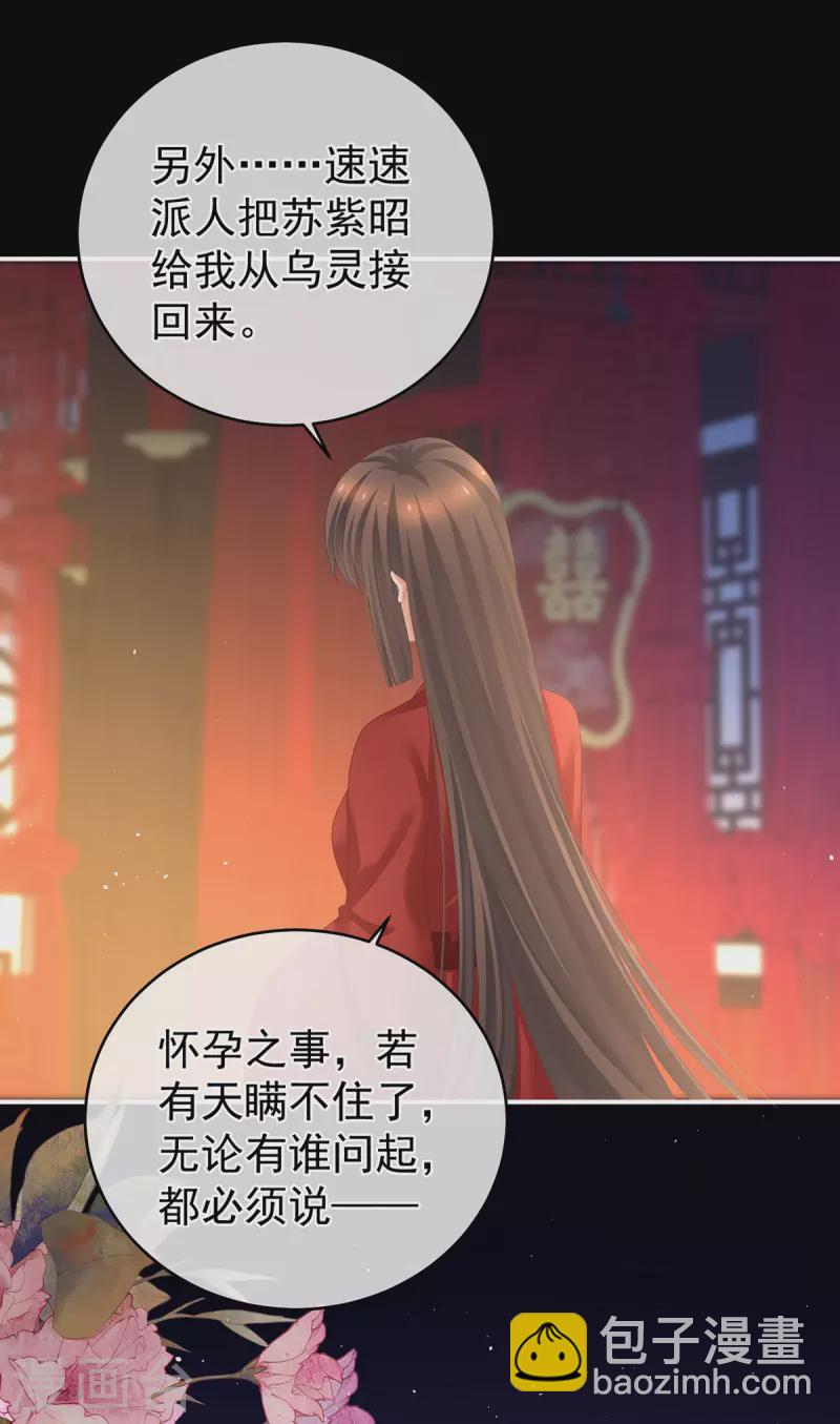 🍗女帝的后宫 第284话 有孕 第16页