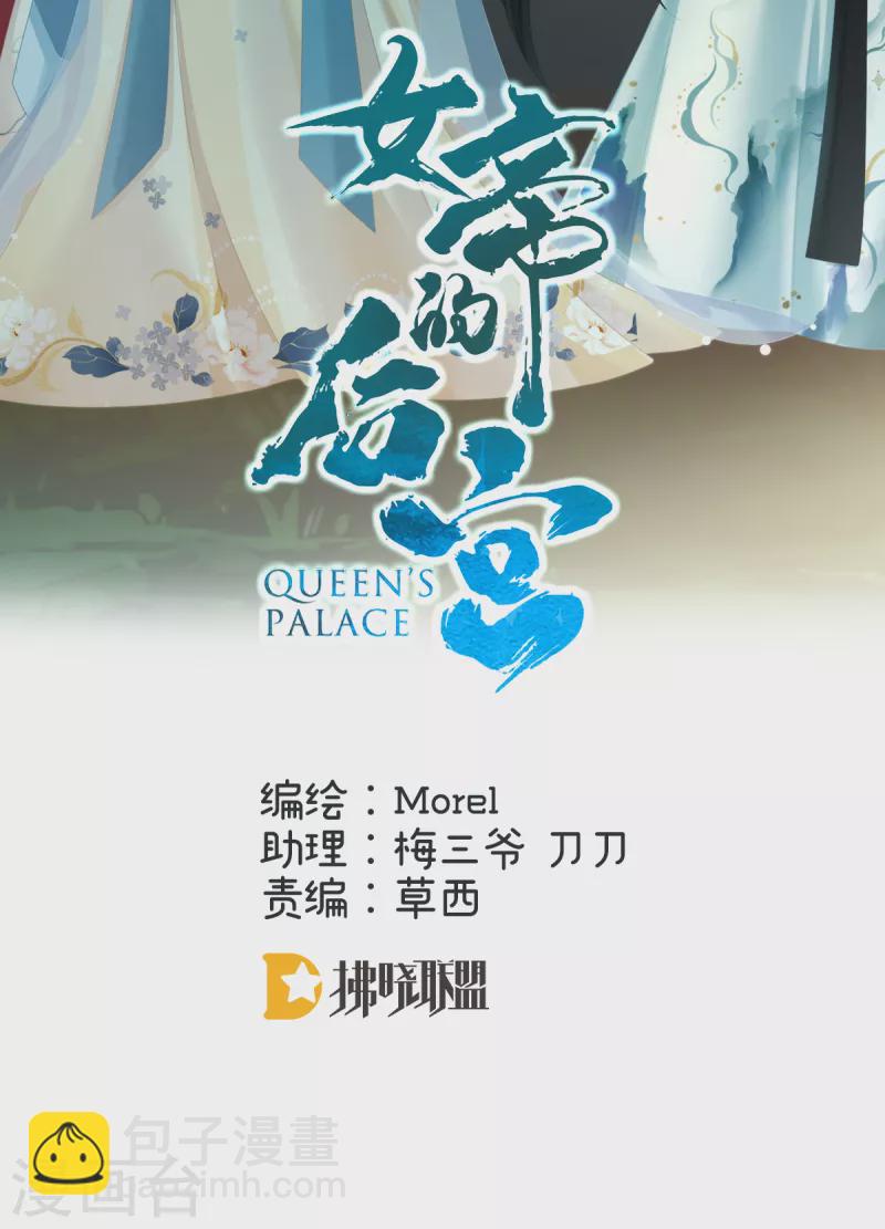 🍗女帝的后宫 第284话 有孕 第2页