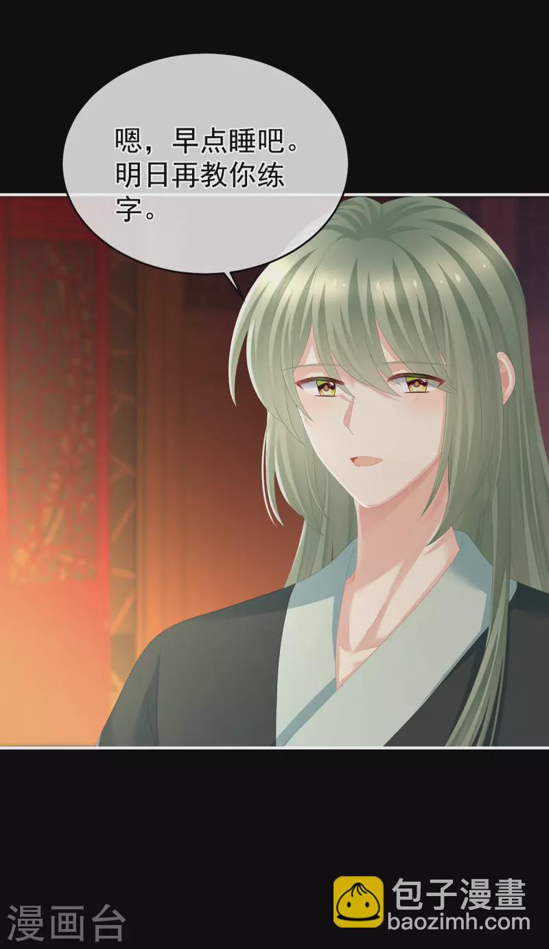 🍗女帝的后宫 第284话 有孕 第21页