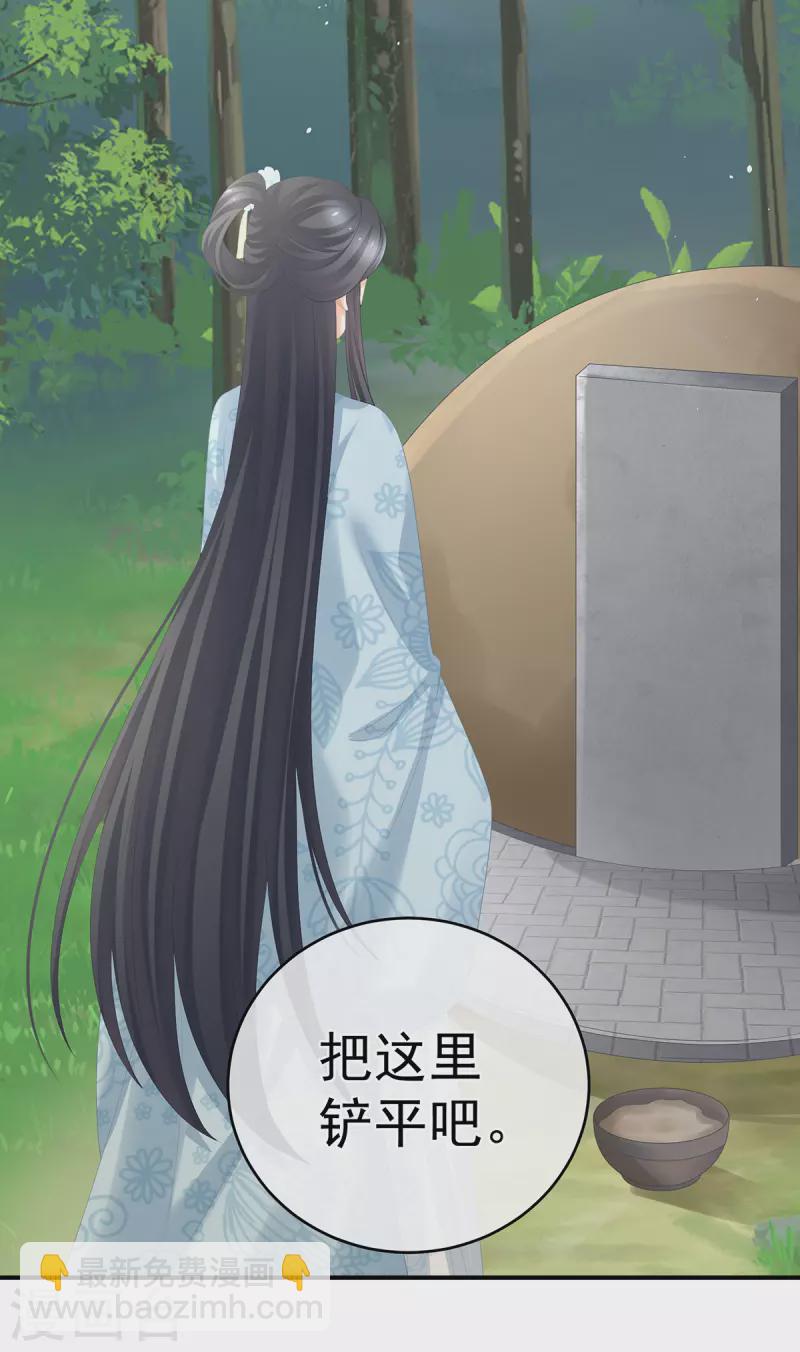 🍗女帝的后宫 第284话 有孕 第38页