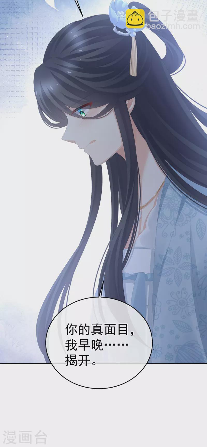 🍗女帝的后宫 第284话 有孕 第41页