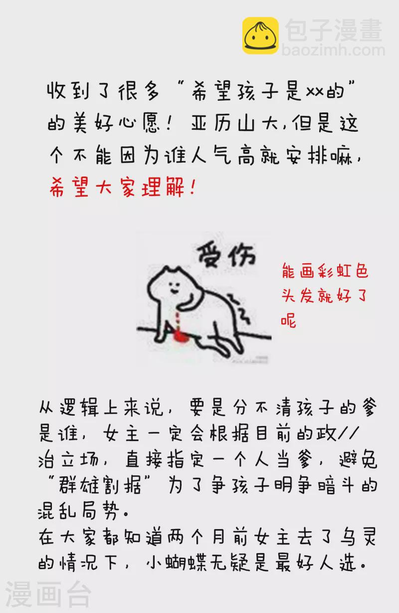 🍗女帝的后宫 第284话 有孕 第42页